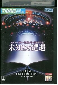 DVD 未知との遭遇 レンタル落ち NNN08872