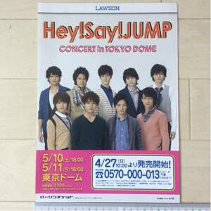 残2枚！希少！Hey!Say!JUMP(ヘイセイジャンプ)ローソンチケットA4チラシ1枚