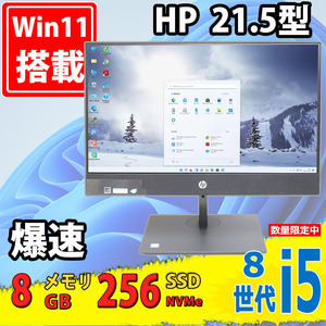 中古美品 フルHD 21.5型液晶一体型 HP ProOne 600 G4 AIO Windows11 八世代 i5-8500T 8GB NVMe 256GB-SSD カメラ 無線 Office 中古パソコン