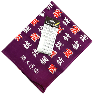 職人道楽 手拭い TENUGUI 【金編・紫】 染 facecloth てぬぐい 粋 漢字 KANJI 和柄 和風 JAPAN 4962308179214