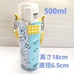 500ml　水筒カバー　直径6.5ｃｍ対応　ハンドメイド　No.d