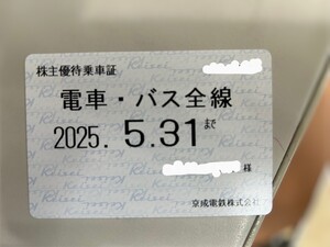 京成電鉄 株主優待乗車証 定期 電車・バス全線 有効期限2025/5/31迄 法人名義 ネコポス発送