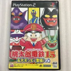 PS2 桃太郎電鉄15 五大ボンビー登場