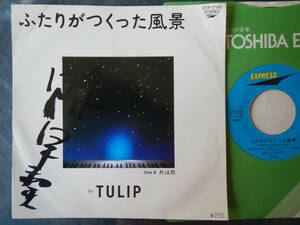 【7】チューリップ(ETP17193財津和夫当時物直筆サイン入EXPRESS東芝EMI1981年REALTIME AUTOGRAPHED BY KAZUO ZAITSU)