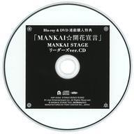 中古アニメ系CD 「MANKAI STAGE「A3!」」Troupe LIVE アニメイト連動購入特典CD「MANKAI STAGE リーダーズver.C