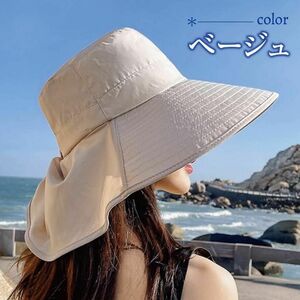 ベージュ レディース 日除ハット UVカット 紫外線カット つば広 日焼け防止　帽子　夏　海　シンプル　顎紐