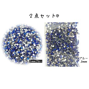 ２点セット／高分子ストーン ２mm ３mm◆ブルー◆デコパーツ ネイル／匿名配送