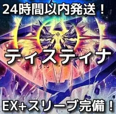 【24時間以内発送】遊戯王　ティスティナ　本格構築済みデッキ