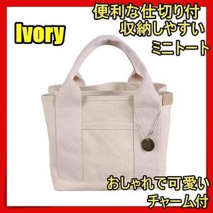 トートバッグ レディース 小さめ キャンバス メンズ 布 ミニトートバッグ 帆布 おしゃれ かわいい 軽い 大容量 アイボリー白fde