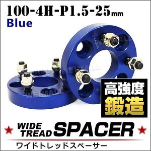 Durax ワイドトレッドスペーサー 100-4H-P1.5-25mm ナット付 青 8C ホイール スペーサー ワイトレ 4穴 トヨタ 三菱 ホンダ マツダ ダイハツ