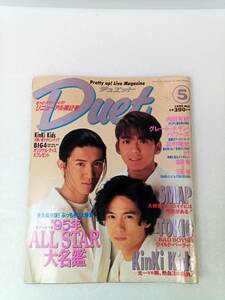 Duet デュエット 1995年5月号 240712