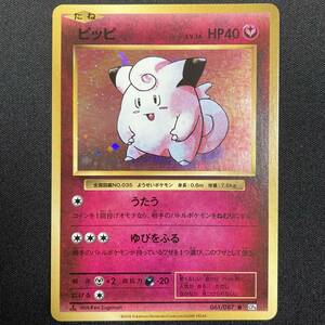 Clefairy 061/087 CP6 - 1st Edition Holo Pokemon Card Japanese ポケモン カード ピッピ ホロ ポケカ 220328