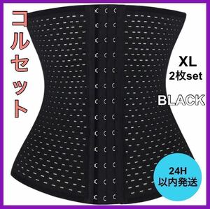 新品・未使用 ウエストニッパー ダイエット コルセット XL 姿勢 クビレ 腰痛 骨盤矯正 A