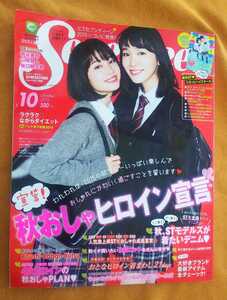 ☆古本◇セブンティーン 2015年10月号◇Seventeen □集英社◎