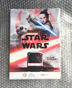 新品 未開封 非売品 スターウォーズ 東急電鉄【オリジナルクリアファイル】最後のジェダイ 映画 スタンプラリー 景品 ディズニー