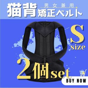 【新品】猫背矯正ベルト Sサイズ 2個セット S～2XL 大人気 新品未使用 背筋 デスクワーク 肩こり 姿勢矯正 サポーター メンズ レディース