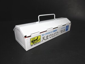 ア016◇ パイオニア フリーフライトレコード第1弾 さだまさし 天までとどけ/惜春 スチール製 山型 ストレージボックス ホワイト / 工具箱 /