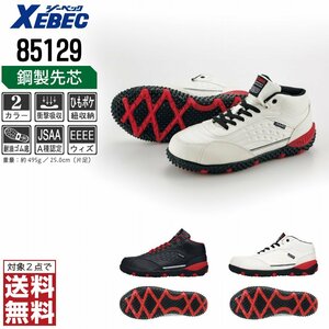 XEBEC 安全靴 29.0 スニーカー 85129 セーフティーシューズ 先芯入り 耐油 ホワイト ジーベック ★ 対象2点 送料無料 ★