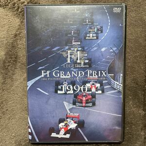 3枚組 F1 LEGENDS 1990 F1 世界選手権 総集編 DVD 全16戦 マクラーレンホンダ アイルトンセナ アランプロスト 鈴木亜久里 プロスト移籍