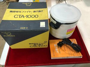 未使用品　象印　電気フライヤー　あげあげ　CTA-1000　