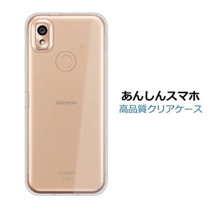 あんしんスマホ KY-51B スマホケース TPU スマホカバー クリアケース 携帯電話ケース 擦り傷防止 耐衝撃 薄型 軽量 ソフトケース C38