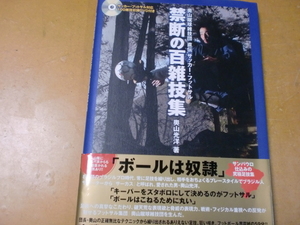 禁断の百雑技集　　　　 　　奥山光洋