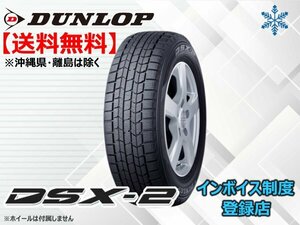 ★送料無料★新品 ダンロップ 《1本限り！》13年製 デジタイヤスタッドレス DSX2 165/65R15