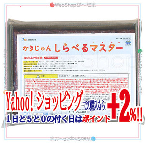 ★こどもちゃれんじ かきじゅんしらべるマスター/こどもちゃれんじじゃんぷ◆新品Ss