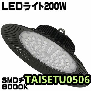 水銀灯風LED投光器 6000k 倉庫 工場 高天井照明 200W 水銀灯2000Ｗ相当 作業灯 ガレージ E39スポット SMDチップ採用