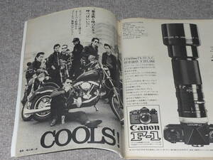 舘ひろし,クールス,Char,CAROL,VAN,ハイセイコー,プレイボーイ,70’HARAJUKU,since1965,3冊,矢沢永吉,ジョニー大倉,内海利勝,ユウ岡崎,高中