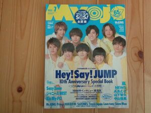 明星 Myojo 2017年７月号 表紙 Mr.KING・Prince・サクラダリセット Hey!Say!JUMP10th Anniversary Special Book 送料安