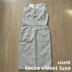 tocco closet luxe ツイードワンピース サイズM