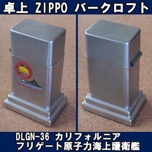 ■USS フリゲート DLGN-36 カリフォルニア 原子力海上護衛艦 ZIPPO 卓上型ライター バークロフト USED■