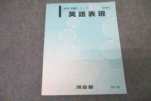 WA25-122 河合塾 英語表現 テキスト 2020 基礎シリーズ ☆ 009m0B