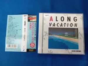 帯あり 大滝詠一(大瀧詠一) CD A LONG VACATION 40th Anniversary Edition(2CD)