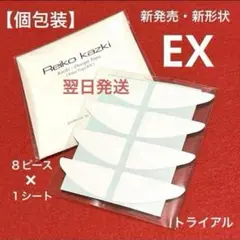 かづきれいこデザインテープ       ❤︎最新版❤︎　　　イージータイプEX