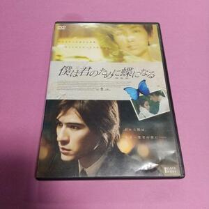 ラブロマンス映画「僕は君のために蝶になる」主演 : ヴィック・チョウ(日本語字幕＆吹替え)「レンタル版」