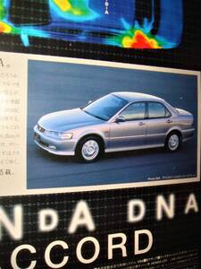 ☆ホンダ アコード☆当時物/貴重広告☆額装品☆No.1986☆検：カタログポスター風★Accord★A4額★中古旧車カスタムパーツホイール★