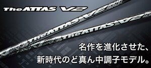 ★マミヤ★ 『The ATTAS V2』 4X