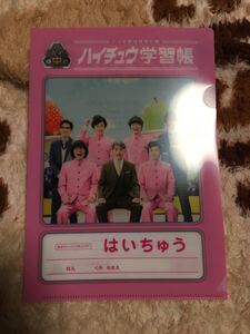 関ジャニ∞ クリアファイル ハイチュウ セブンイレブン限定 村上信五 渋谷すばる 横山裕 大倉忠義 丸山隆平 錦戸亮 安田章大