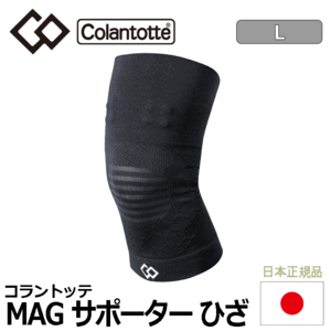 Colantotte MAGサポーター ひざ【コラントッテ】【磁気】【サポーター】【サポート】【ブラック】【Lサイズ】