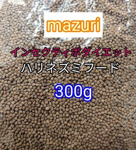 マズリ インセクティボアダイエット300g ハリネズミ フクロモモンガ