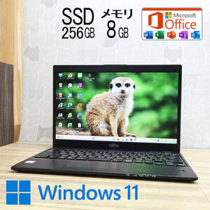 ★美品 高性能8世代4コアi5！SSD256GB メモリ8GB★U939/A Core i5-8365U Win11 MS Office2019 Home&Business ノートパソコン★P83959