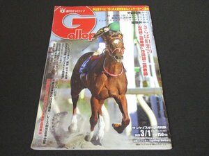 本 No1 00671 Gallop ギャロップ 2020年3月1日号 想・写・舘 第94回中山記念 ウインブライト インディチャンプ ラッキーライラック 血統班