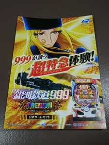 銀河鉄道999　メーテル　松本零士　パチンコ　ガイドブック　小冊子　遊技カタログ　新品　未使用