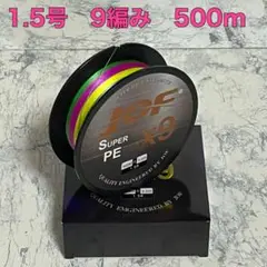 PEライン 1.5号 500m 9編み 30lb 5色マルチカラー 釣り糸F