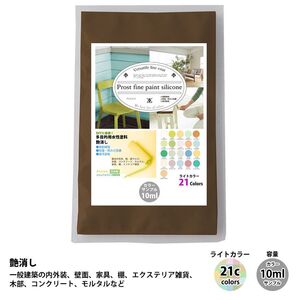 サンプル 屋外　多目的用　ペンキ　艶消し　水性塗料　ライトカラー 全21色　10ml Z30