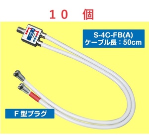 ◆即決 分波器 出力ケーブル付 F型プラグ 2.6GHz対応 ケーブル長:50cm