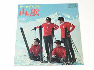 LP ダーク・ダックス / 山の歌 / SKK 448 / Vocal / レコード