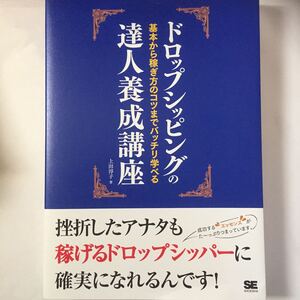 ドロップシッピングの達人養成講座